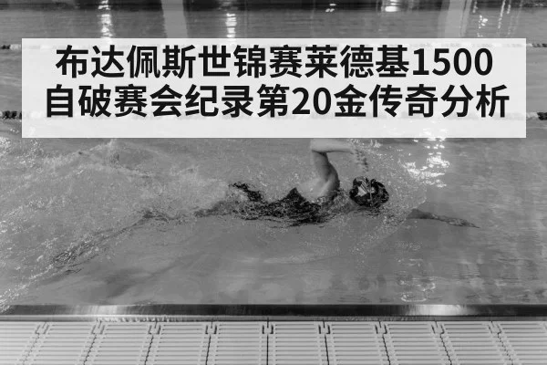 Katie Ledecky swimming
