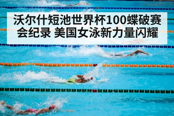 swimming pool competition