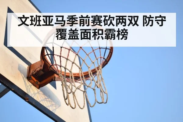 basketball rebound