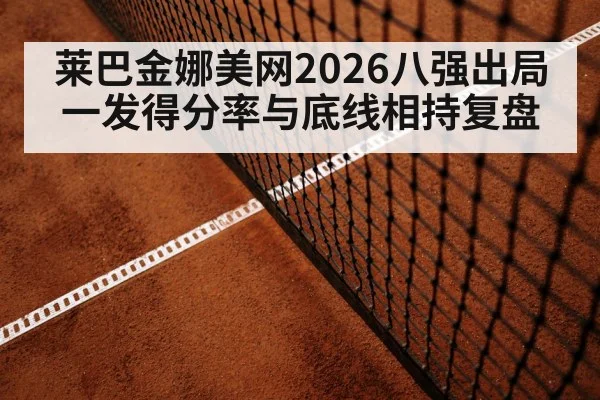 tennis baseline rally