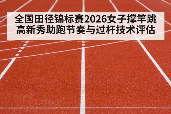 track and field stadium competition